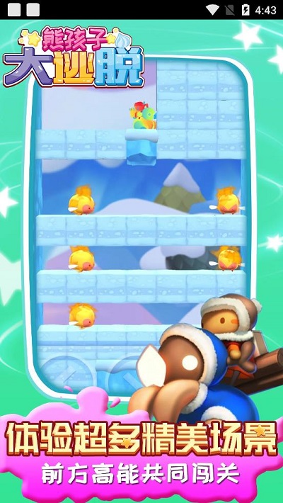 熊孩子大逃脫 v1.0.0 安卓版 2