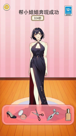 來幫小姐姐 v1.0 安卓版 1