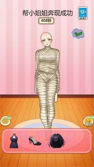 來幫小姐姐 v1.0 安卓版 2