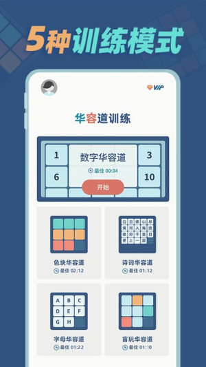 華容道訓(xùn)練 v1.0.2 安卓版 1