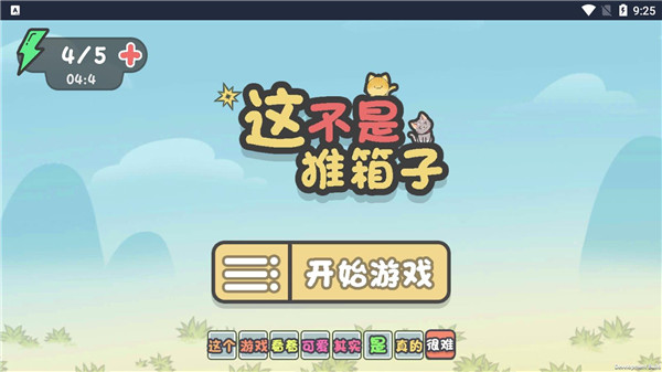 這不是推箱子最新版 v1.0安卓版 2