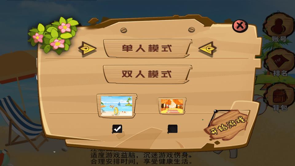 情侶大沖突 v1.0.1 安卓版 0