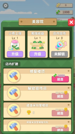 大漂亮的店手機(jī)版 v1.0.1 漢化版 2