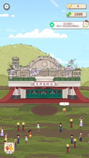 大漂亮的店手機(jī)版 v1.0.1 漢化版 1