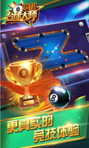 單機(jī)臺(tái)球大師經(jīng)典桌球帝國(guó) v1.0.9 手游版 1