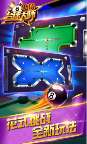 單機(jī)臺(tái)球大師經(jīng)典桌球帝國(guó) v1.0.9 手游版 0