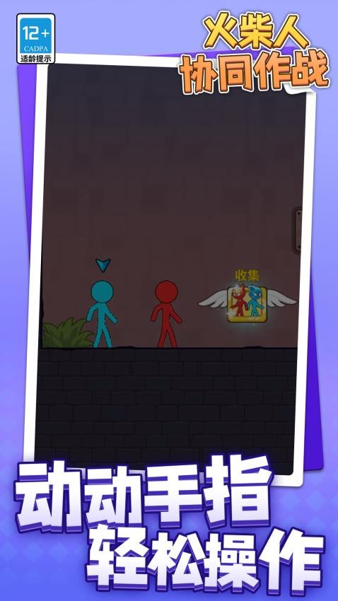 火柴人協(xié)同作戰(zhàn)安卓版 v1.1.2 手機版 1
