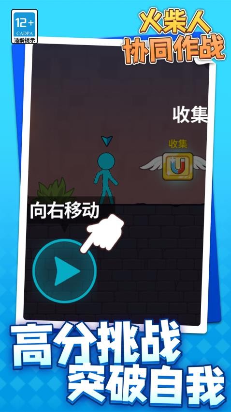 火柴人協(xié)同作戰(zhàn)安卓版 v1.1.2 手機版 0