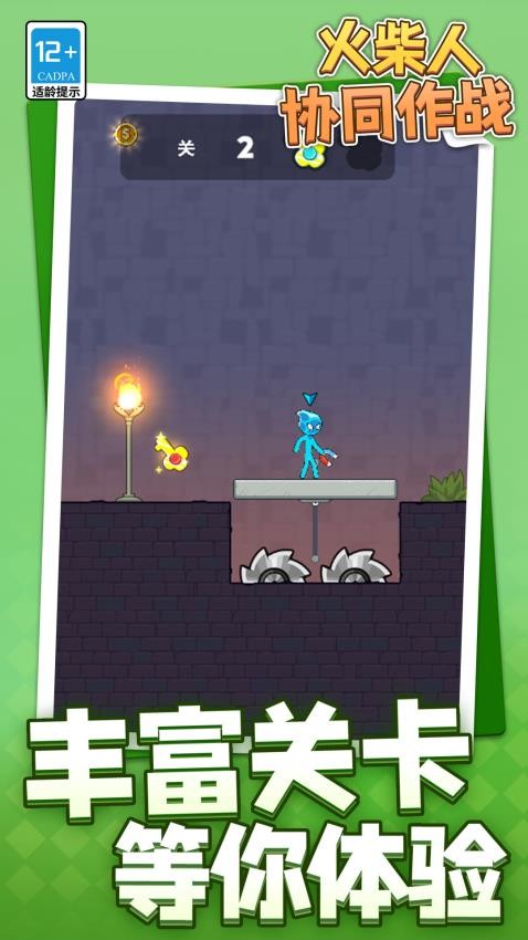 火柴人協(xié)同作戰(zhàn)安卓版 v1.1.2 手機版 2