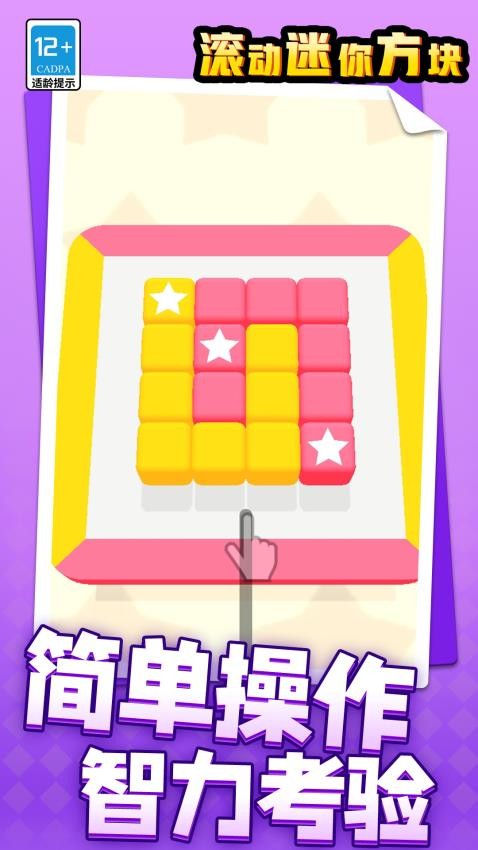 滾動迷你方塊安卓版 v1.1.3 手機版 2