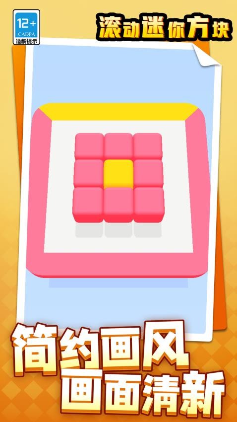 滾動迷你方塊安卓版 v1.1.3 手機版 0