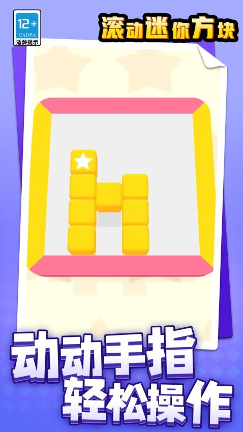 滾動迷你方塊安卓版 v1.1.3 手機版 1