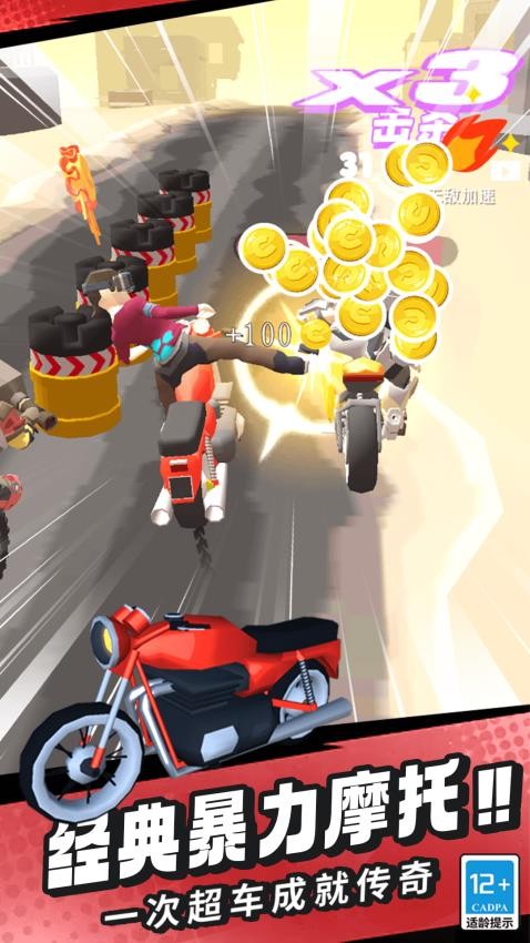 花式極限摩托安卓版 v1.0.0 手機(jī)版 1