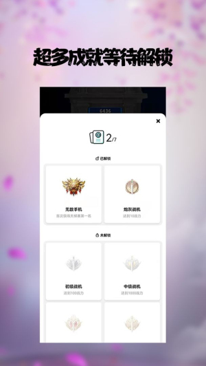 手機(jī)天賽 v2.24.1 安卓版 0