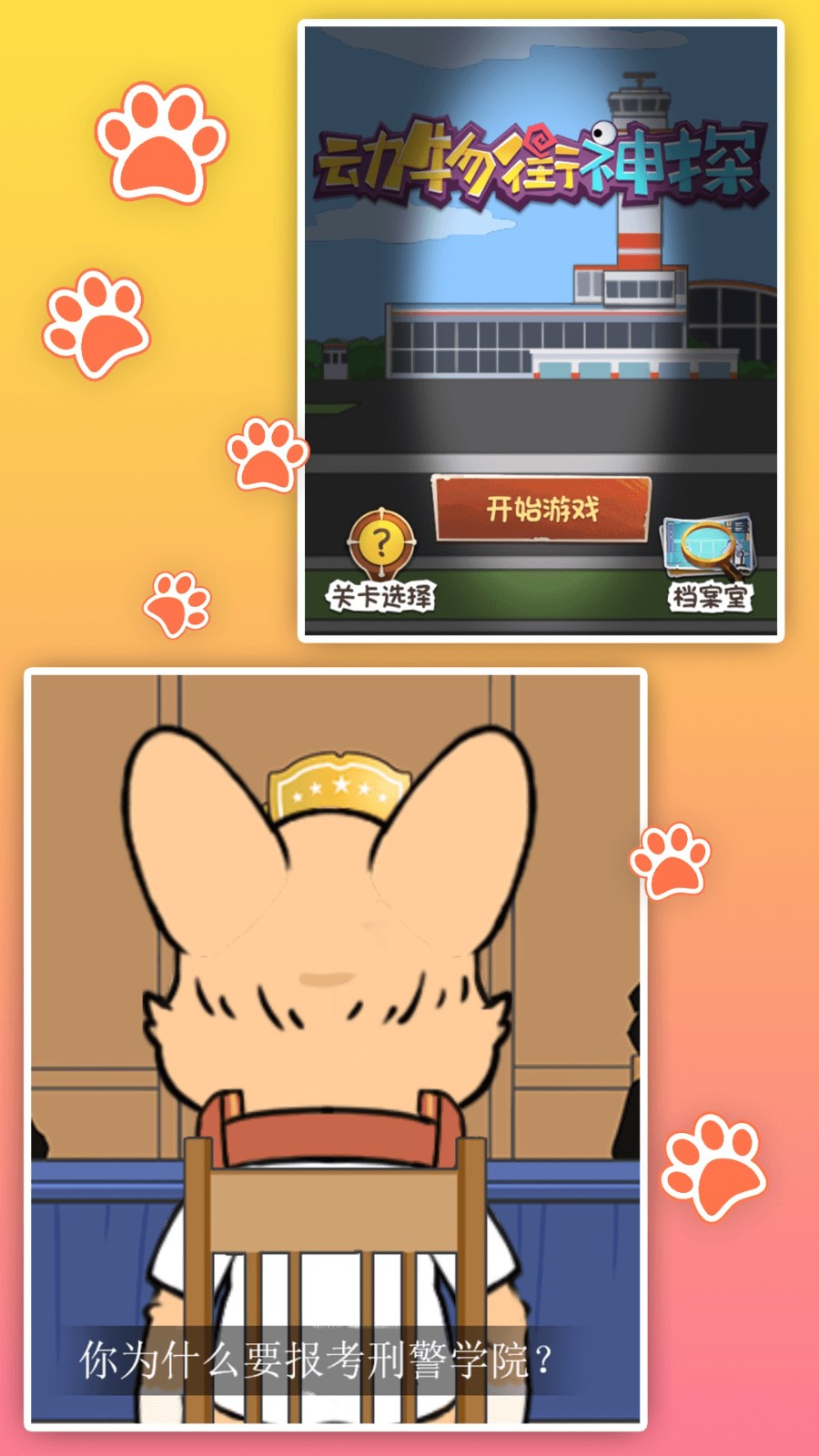 侦探之路谜题解密 v4.7.15 安卓版0