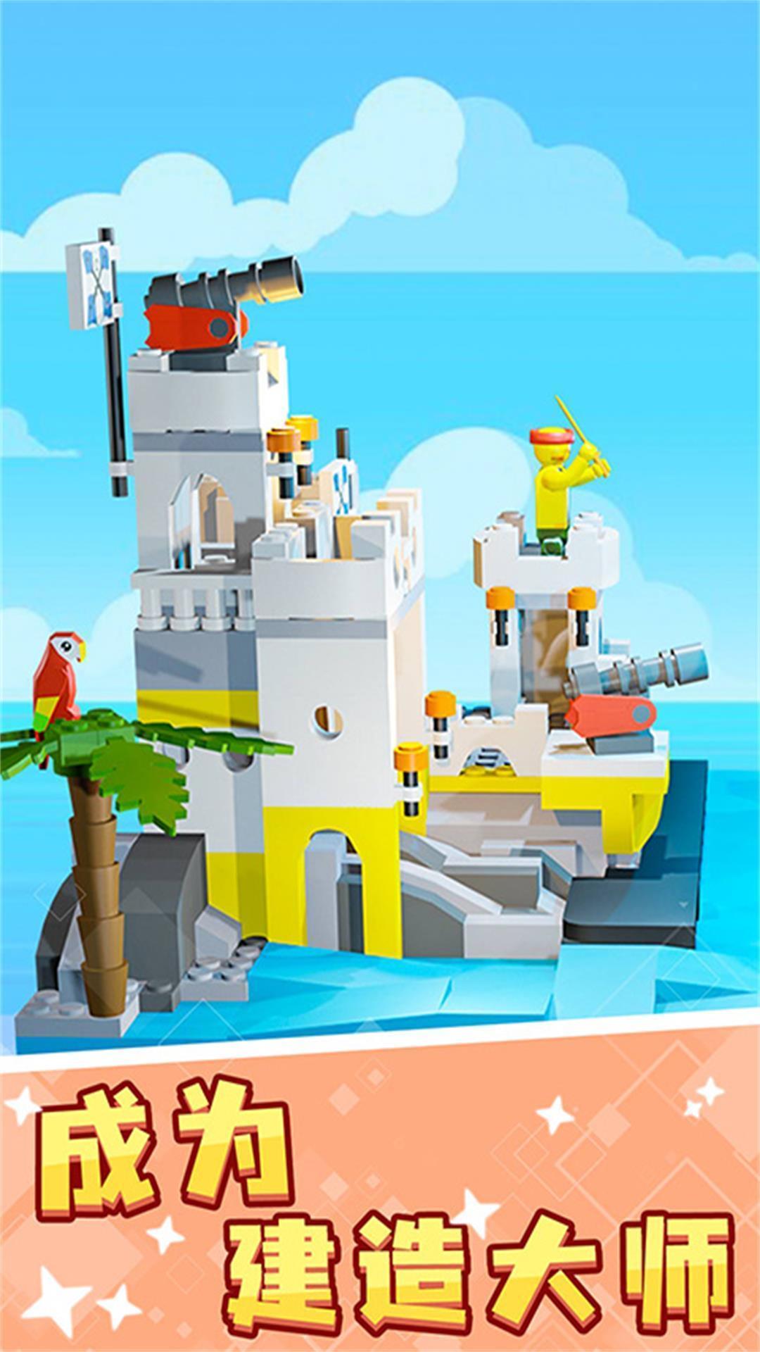 拼裝減壓世界 v3.11.14 安卓版 2