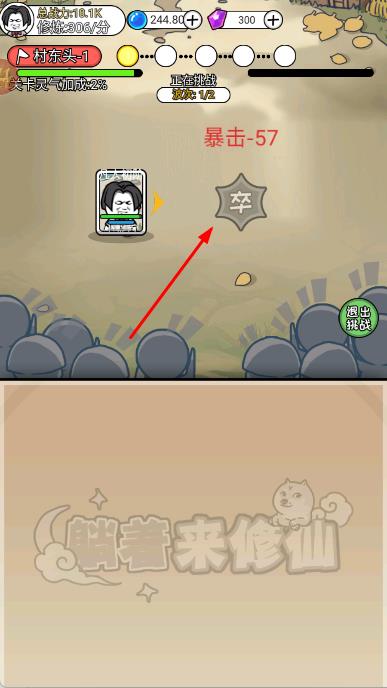 道友修個仙 v1.0.1 安卓版 0