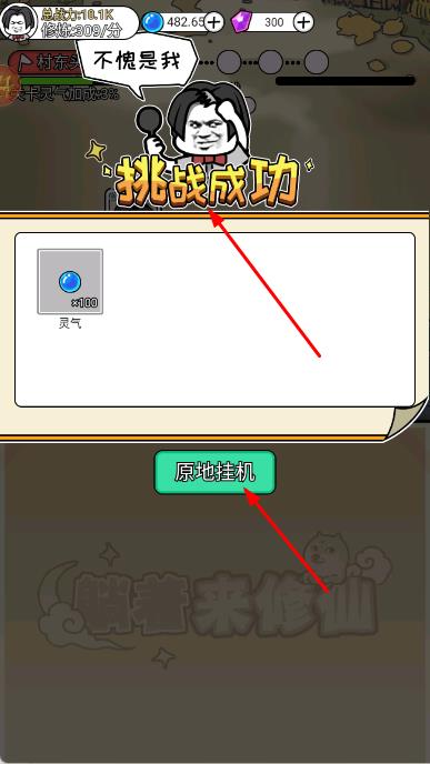 道友修個仙 v1.0.1 安卓版 2
