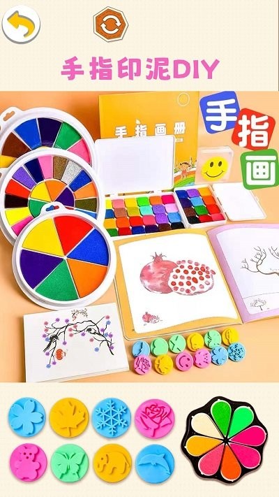 手指印泥diy v1.0 安卓版 0