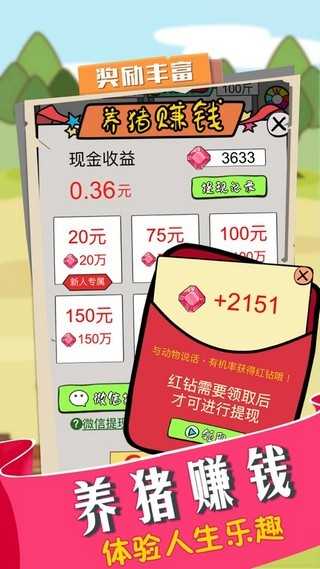 要富多養(yǎng)豬 v1.2.0 安卓版 1