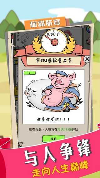 要富多養(yǎng)豬 v1.2.0 安卓版 2