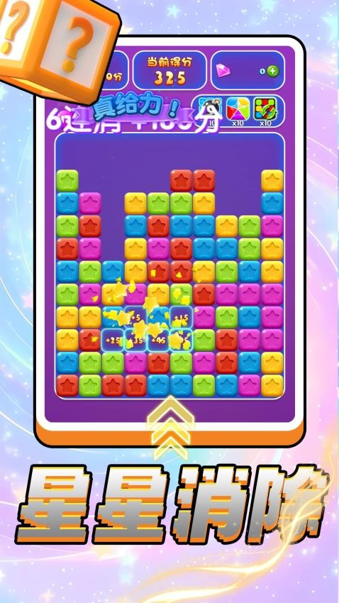 色彩消消消 v2.0.1 安卓版 0