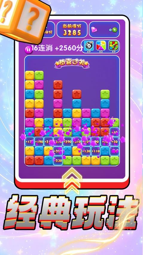 色彩消消消 v2.0.1 安卓版 2