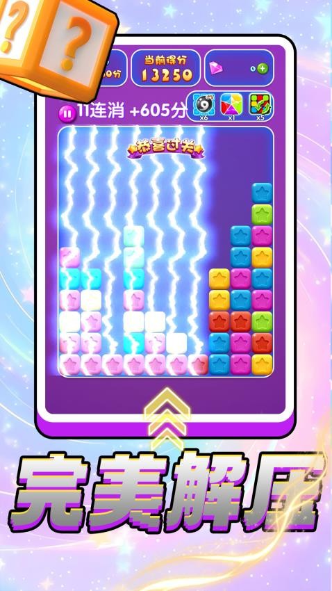 色彩消消消 v2.0.1 安卓版 1