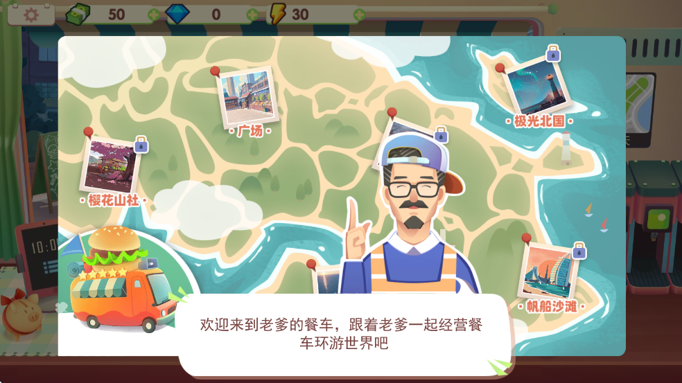 旅行餐車最新版 v1.0.4 安卓版 2