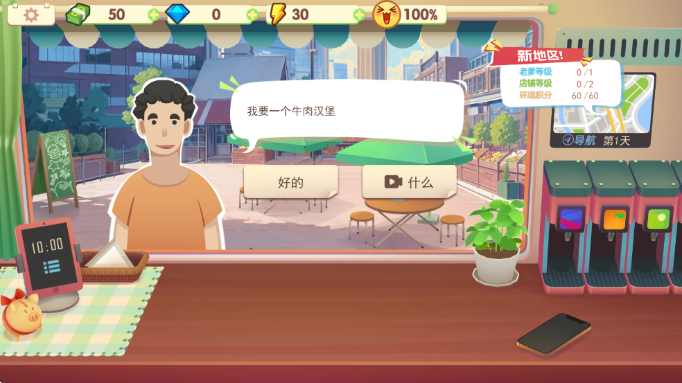 旅行餐車最新版 v1.0.4 安卓版 0