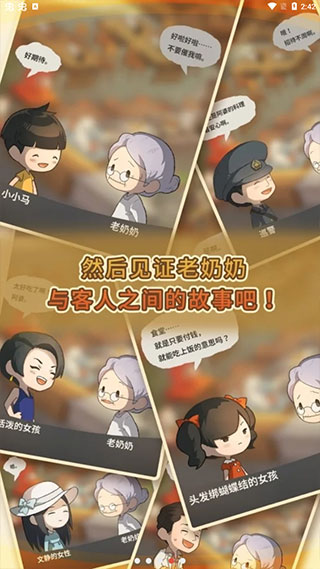 食堂故事2 v1.4.3 安卓版 1