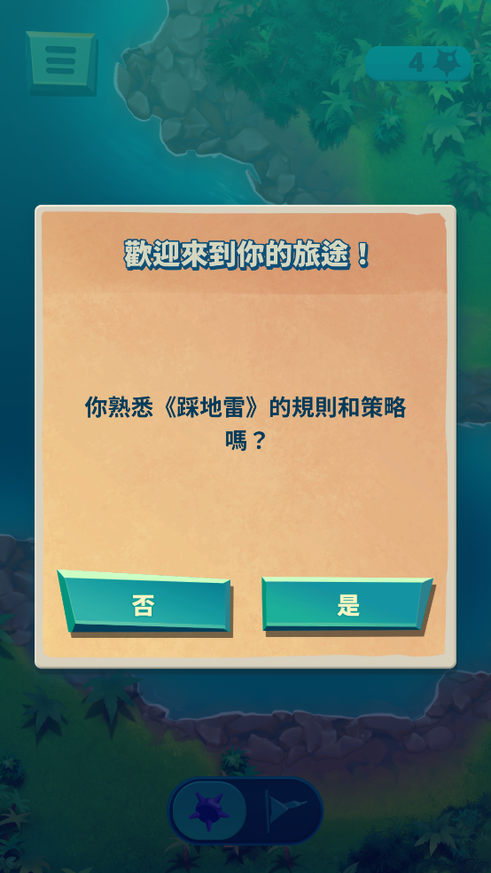 踩地雷 v1.2.113 安卓版 1