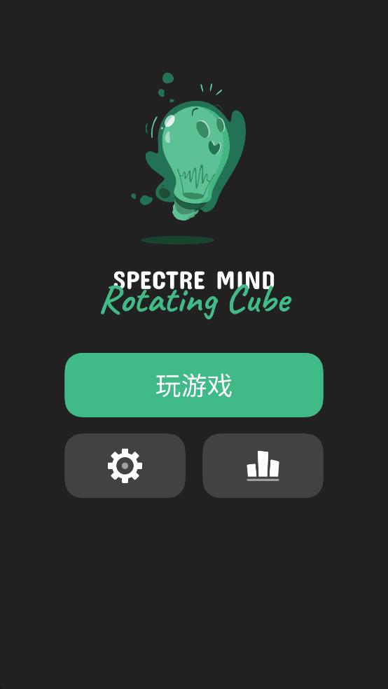 幽靈旋轉(zhuǎn)立方體 v1.5.1 安卓版 0