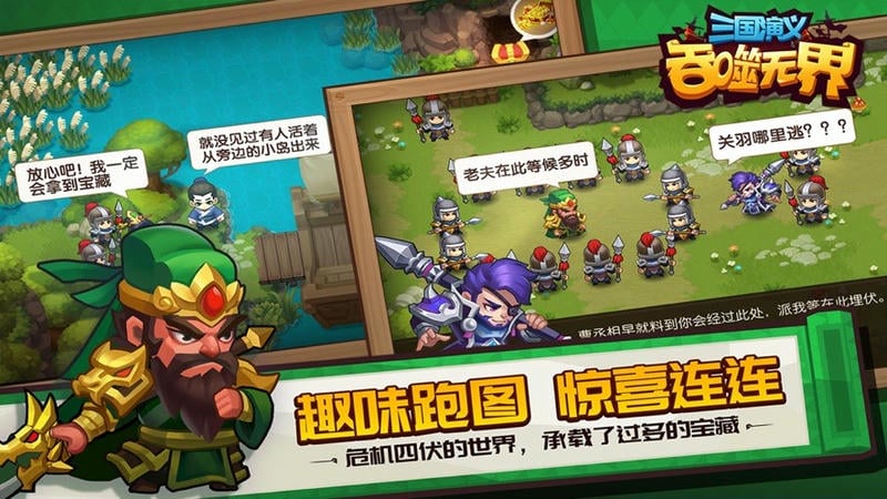 三国演义吞噬无界 v4.9.60 安卓版2