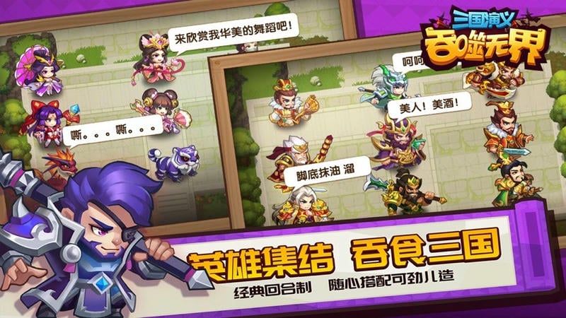 三国演义吞噬无界 v4.9.60 安卓版0