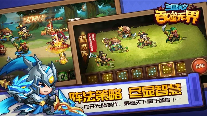 三国演义吞噬无界 v4.9.60 安卓版1
