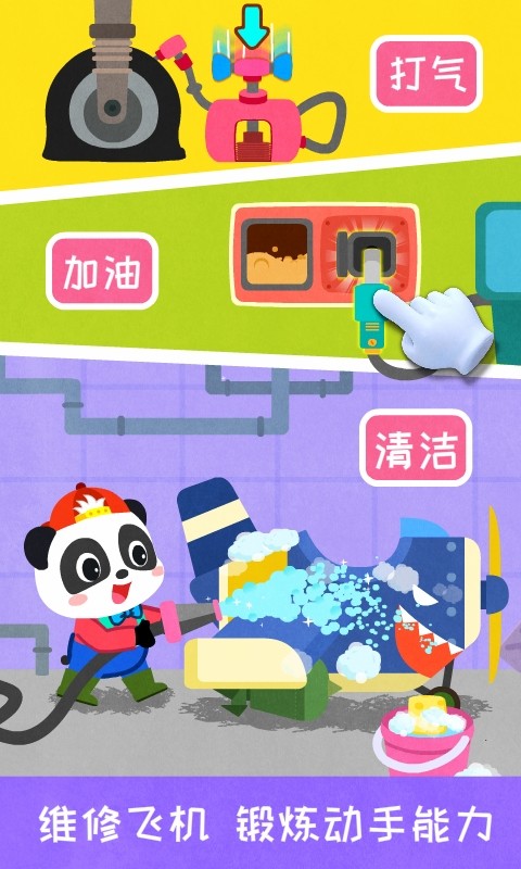 宝宝飞行员最新版 v9.87.00.01 安卓版1