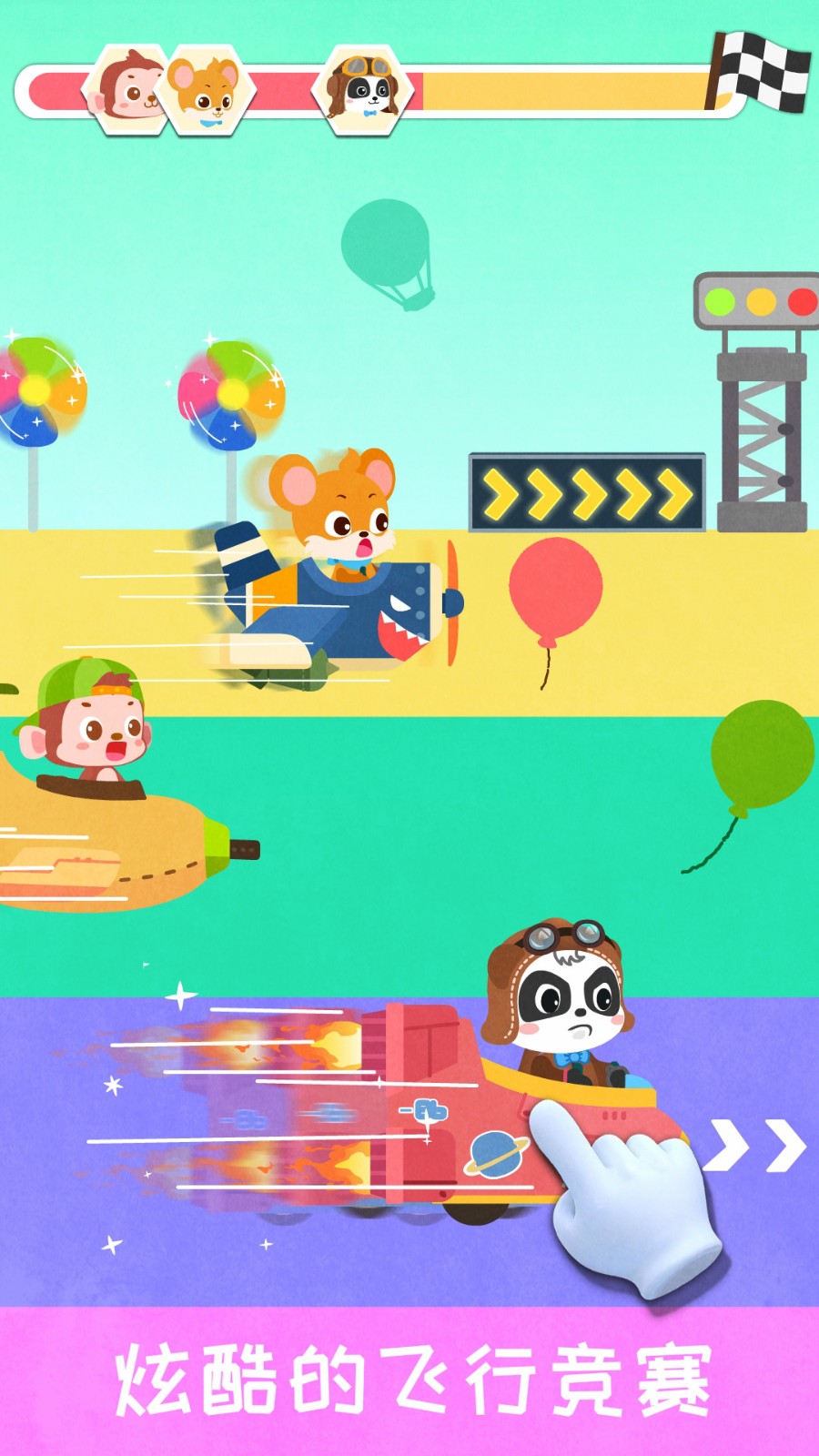 宝宝飞行员最新版 v9.87.00.01 安卓版2