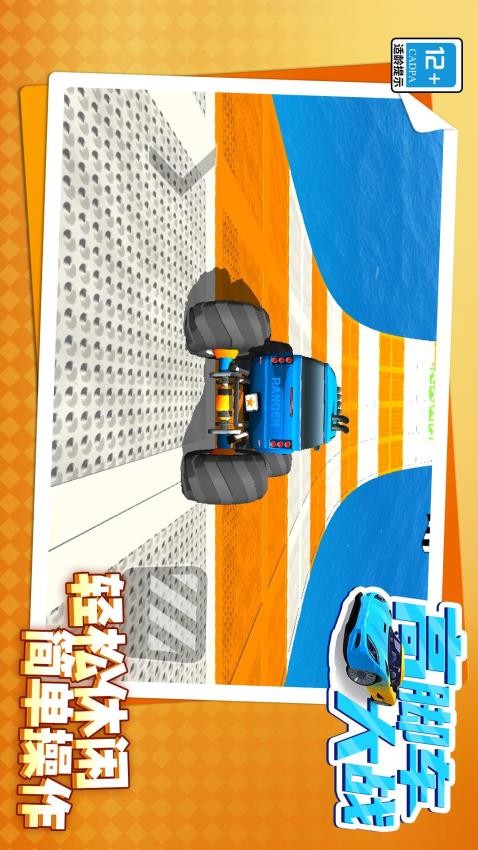 高腳車大戰(zhàn)免費版 v1.1.9 安卓版 0