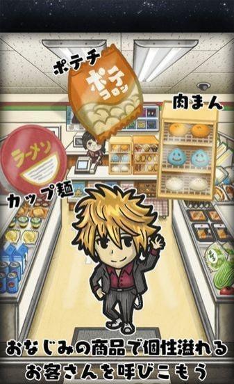 御宅公主的便利店故事 v1.0 安卓版 1