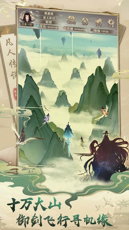 凡人传说 v1.1.4 安卓版1