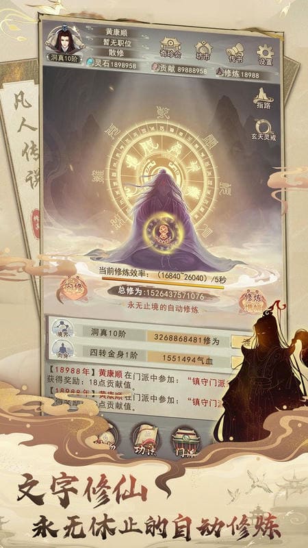 凡人传说 v1.1.4 安卓版2