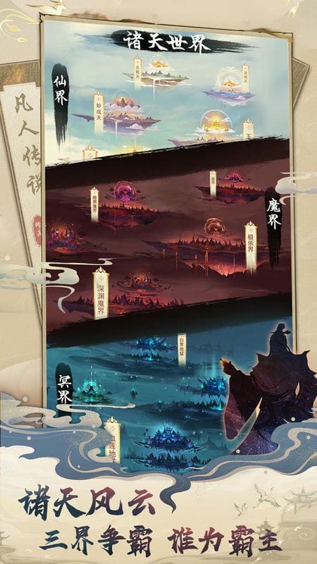 凡人传说 v1.1.4 安卓版0