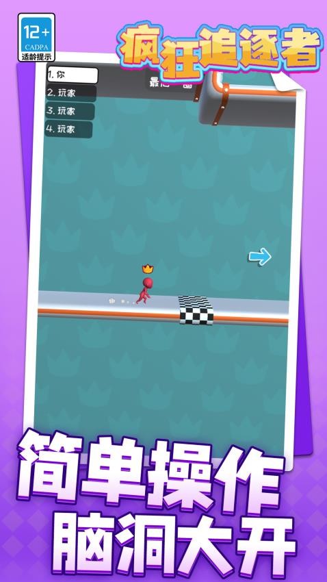 瘋狂追逐者中文版 v1.1.1 安卓版 0