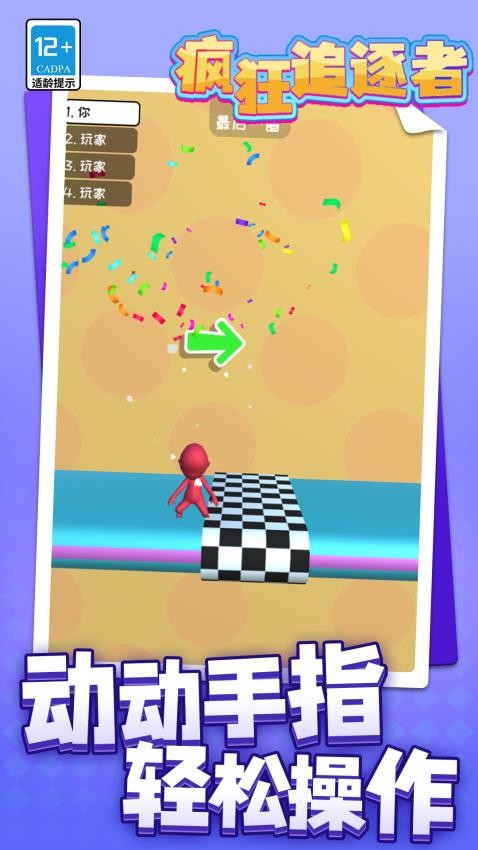 瘋狂追逐者中文版 v1.1.1 安卓版 1