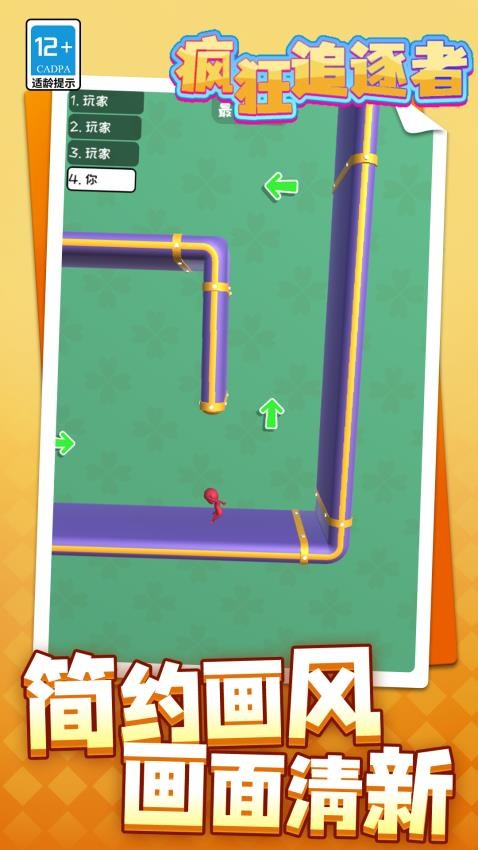 瘋狂追逐者中文版 v1.1.1 安卓版 2