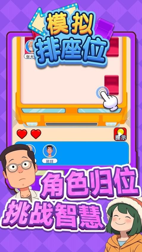 模擬排座位手機(jī)版 v1.0.0 安卓版 0