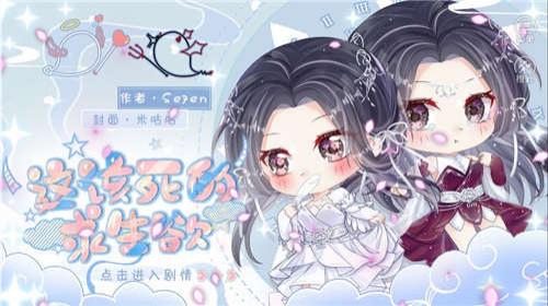 快穿之这该死的求生欲 v1.0 安卓版1