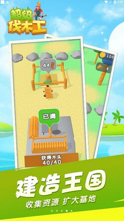 超級伐木工 v1.0.5 安卓版 1