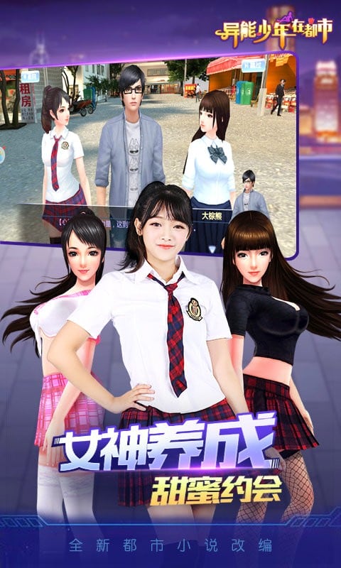 异能少年在都市 v1.9 安卓版1